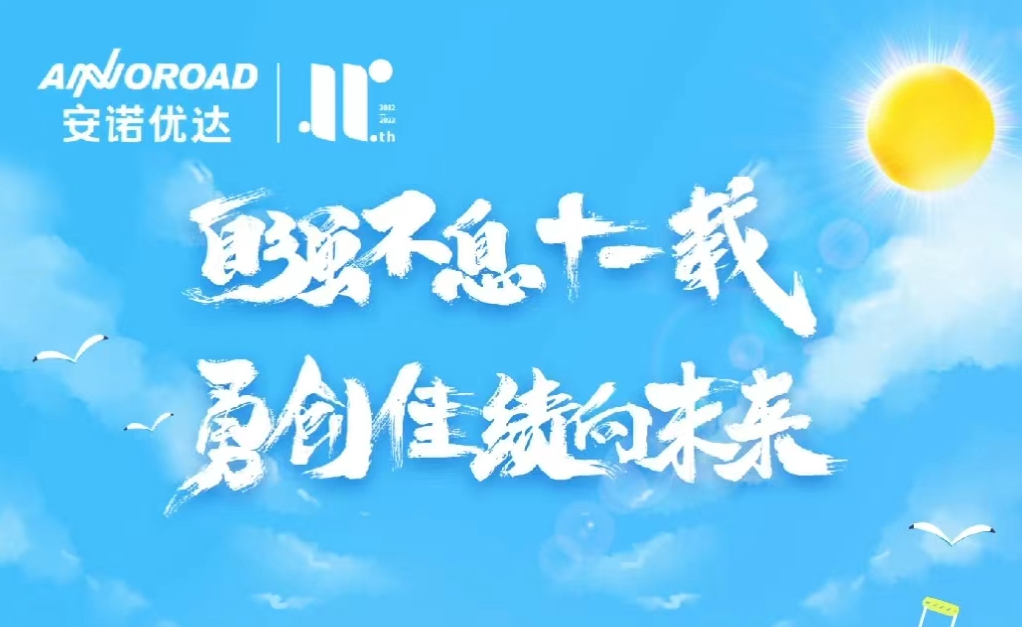 “自强不息十一载 勇创佳绩向未来”——尊龙凯时人生就是博11周年生日快乐！