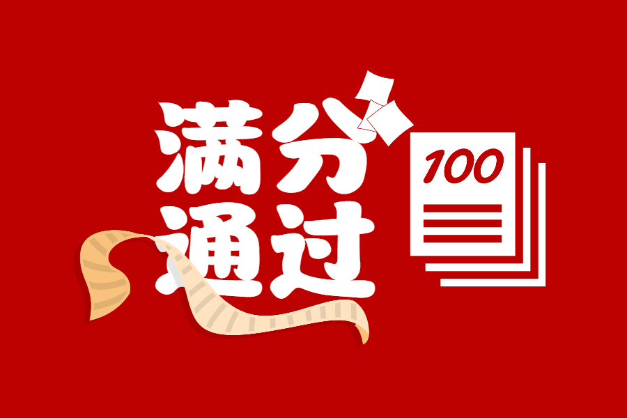 【喜讯】尊龙凯时人生就是博满分通过2024年全国实体肿瘤体细胞突变高通量测序检测室间质评